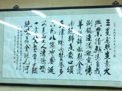 -三兴涮羊肉(荣安大街店)