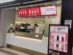 门面-古茗(南坪万达店)