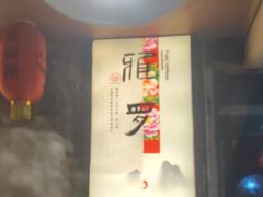 -鱼窝棚柴火铁锅炖(富山屯店)