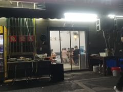 -虎子面粉馆(五一东村店)