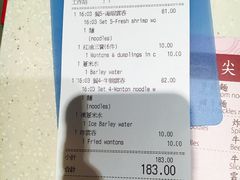 账单-池记(尖沙咀店)
