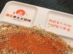 -邢氏老太太烤串(北兴街店)