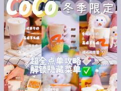 -CoCo都可(湖滨银泰店B区店)