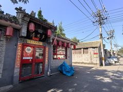 -多味居(剪子巷店)