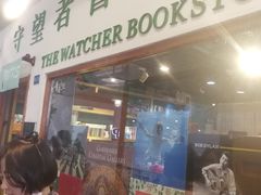 -守望者书店(南开大悦城店)