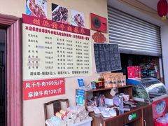 -刘艳黄牛肉(九襄店)