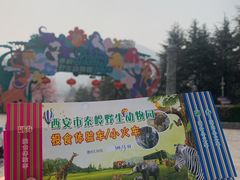 -西安秦岭野生动物园