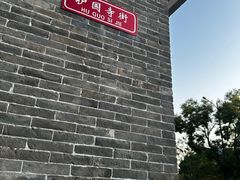 -富华斋饽饽铺·宫廷糕点·伴手礼(护国新天地店)