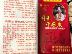 -同利肉燕老铺(澳门路店)