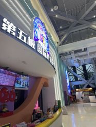 -第五极儿童乐园