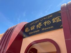 -库车王府