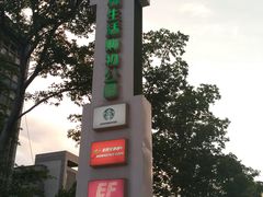 -易生活购物公园