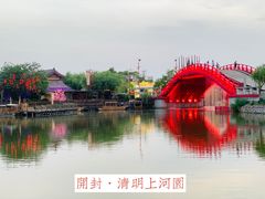 -清明上河园
