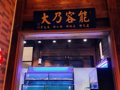 门面-吉友粥底火锅(方斜路店)