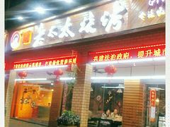 -邢氏老太太烧烤(南山店)