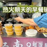 必尝！街角美味早点