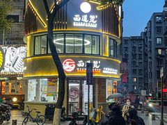 -面道赞宁海海鲜面(迎凤街店)