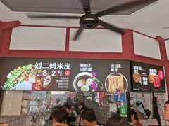 -刘二妈米皮(步行街店)