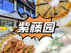 -紫藤园·天目湖大鱼头(南山竹海店)