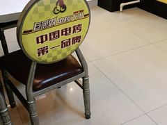 -巨无霸电烤肉串·二部(抚顺南阳店)