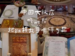 -北京中国大饭店