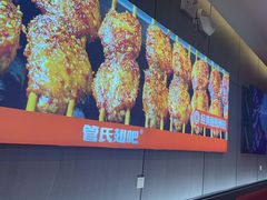 -管氏翅吧(马家堡店)