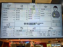 菜单-爷爷不泡茶NOYEYENOTEA(武汉佰港城创始店)