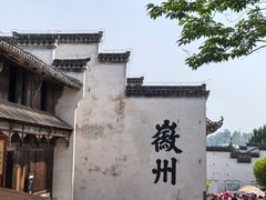 -潜口民宅博物馆