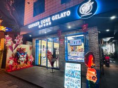 -CORNER CONE GELATO酷矿手作霜淇淋(南头古城店)