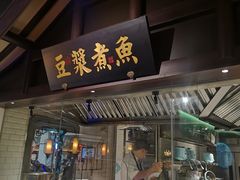 门面-佬麻雀·新湘菜(珠海金发购物中心店)