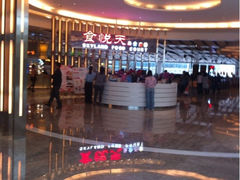 -食悦天美食广场(沈阳青年大街万象城店)