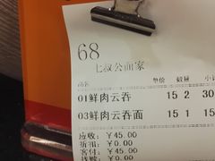 账单-七叔公面家(拱北口岸店)