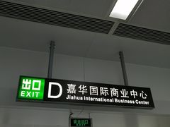 -远洋国际中心(地铁站)
