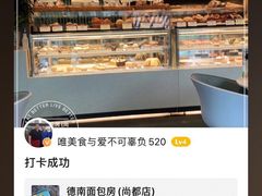 -德南面包房(尚都店)