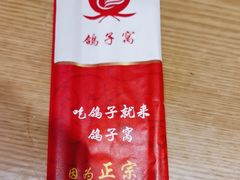 -鸽子窝(宋庄店)