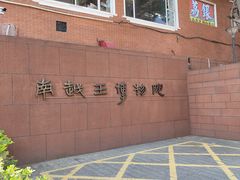 -南越王博物院(王宫展区)