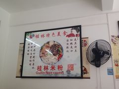 -舌尖上的米粉(阳朔二店)