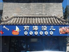 门面-鲁前海沿儿