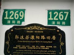 -溧阳路经典老洋房