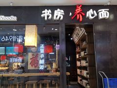 门面-牛腩之旅·牛腩牛杂煲(光启城美食城店)