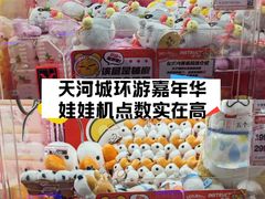 -环游嘉年华(广州-天河城店)