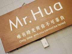 -华餐馆(莫邪路店)