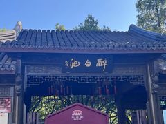 -上海醉白池公园