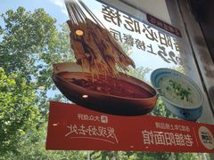 -老雒阳面馆·水席·洛阳菜(纱厂路店)