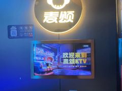 -唱吧麦颂KTV(西单华威潮铺街店)