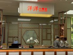 -洋洋中餐馆·SINCE 1997(信投店)