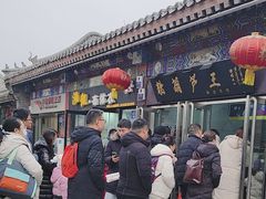 -糖葫芦王保定名吃(古莲花池店)