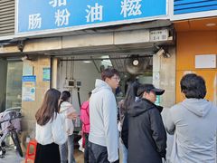 -骆记肠粉油糍