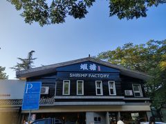 -蝦塘·中国餐馆(城墙南马道巷店)