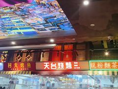 -纪录片《人生一串》体验店(静安店)